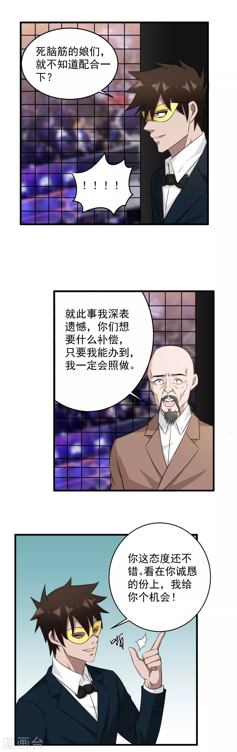 第49话 血债血偿-第50话