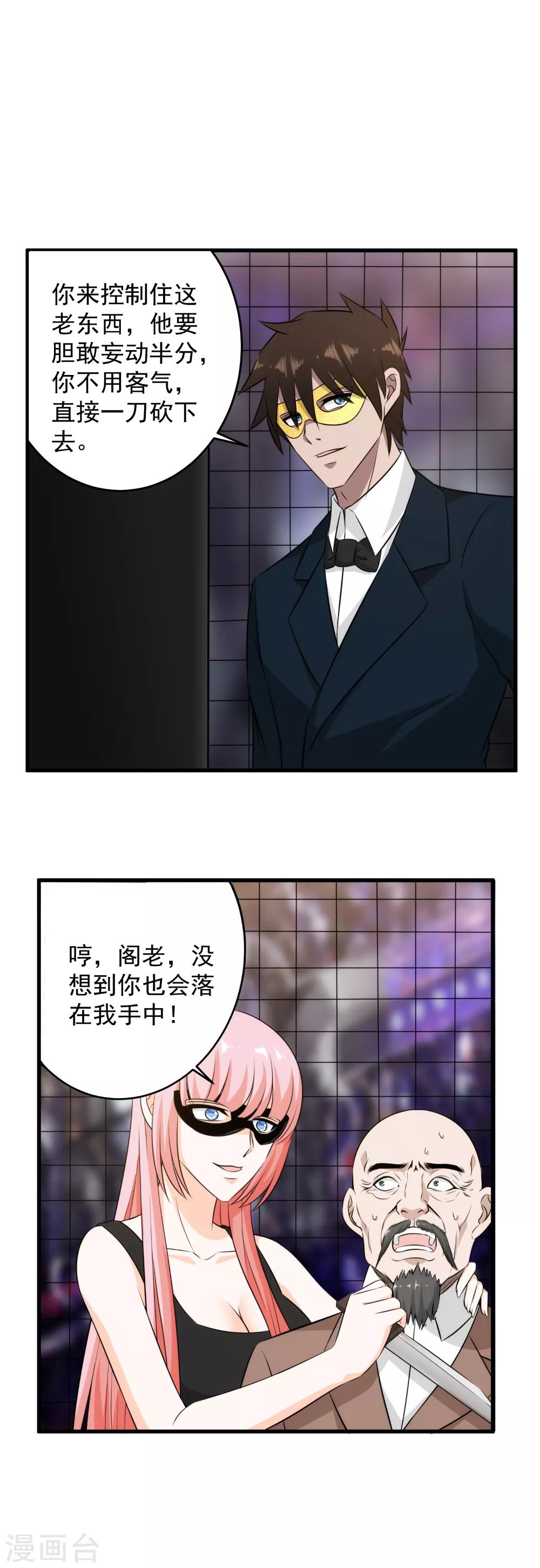 第49话 血债血偿-第50话