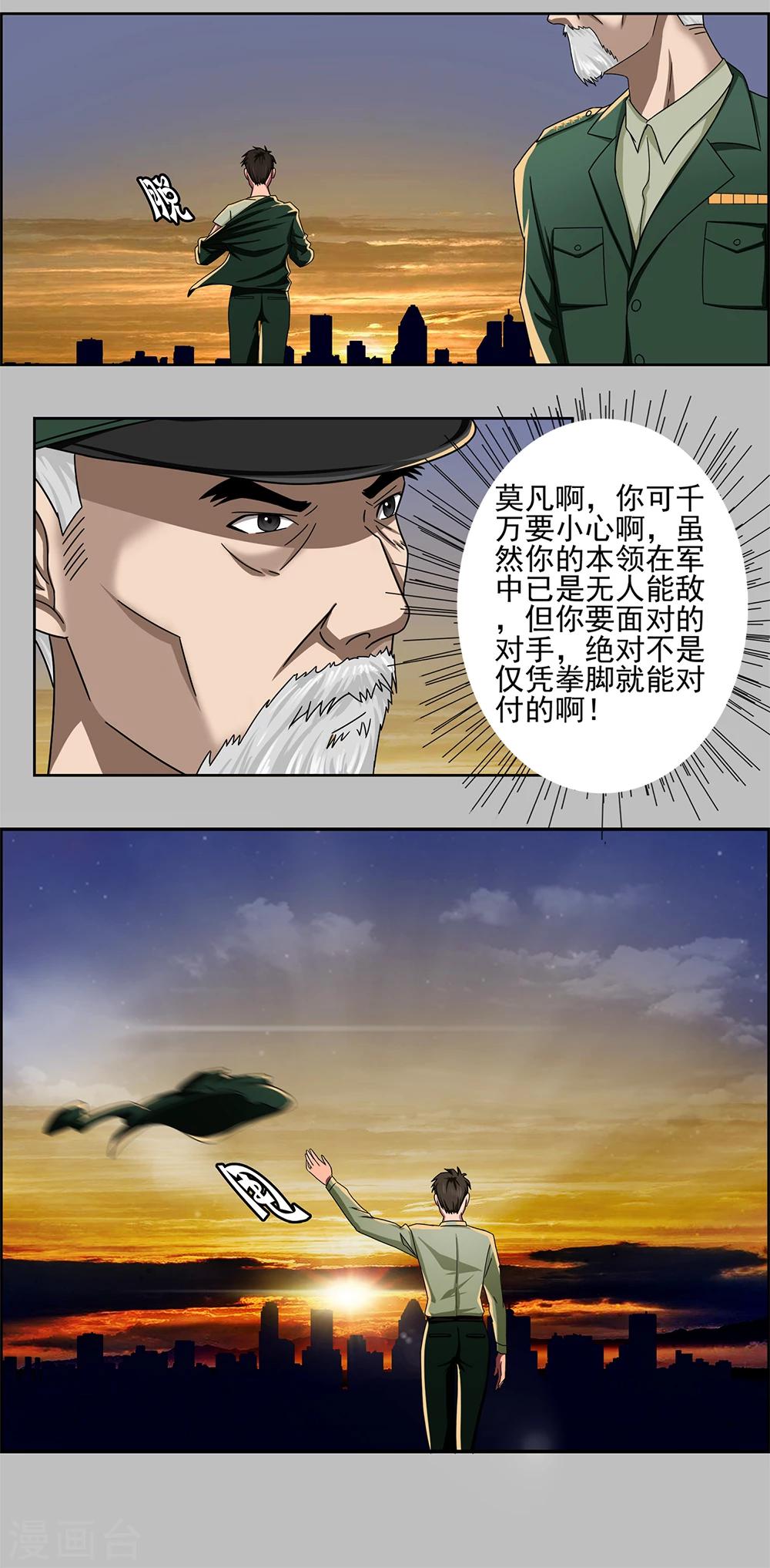 第5话 传奇兵王的抉择-第6话