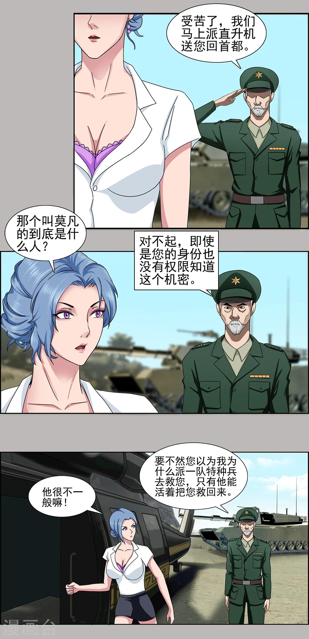 第5话 传奇兵王的抉择-第6话
