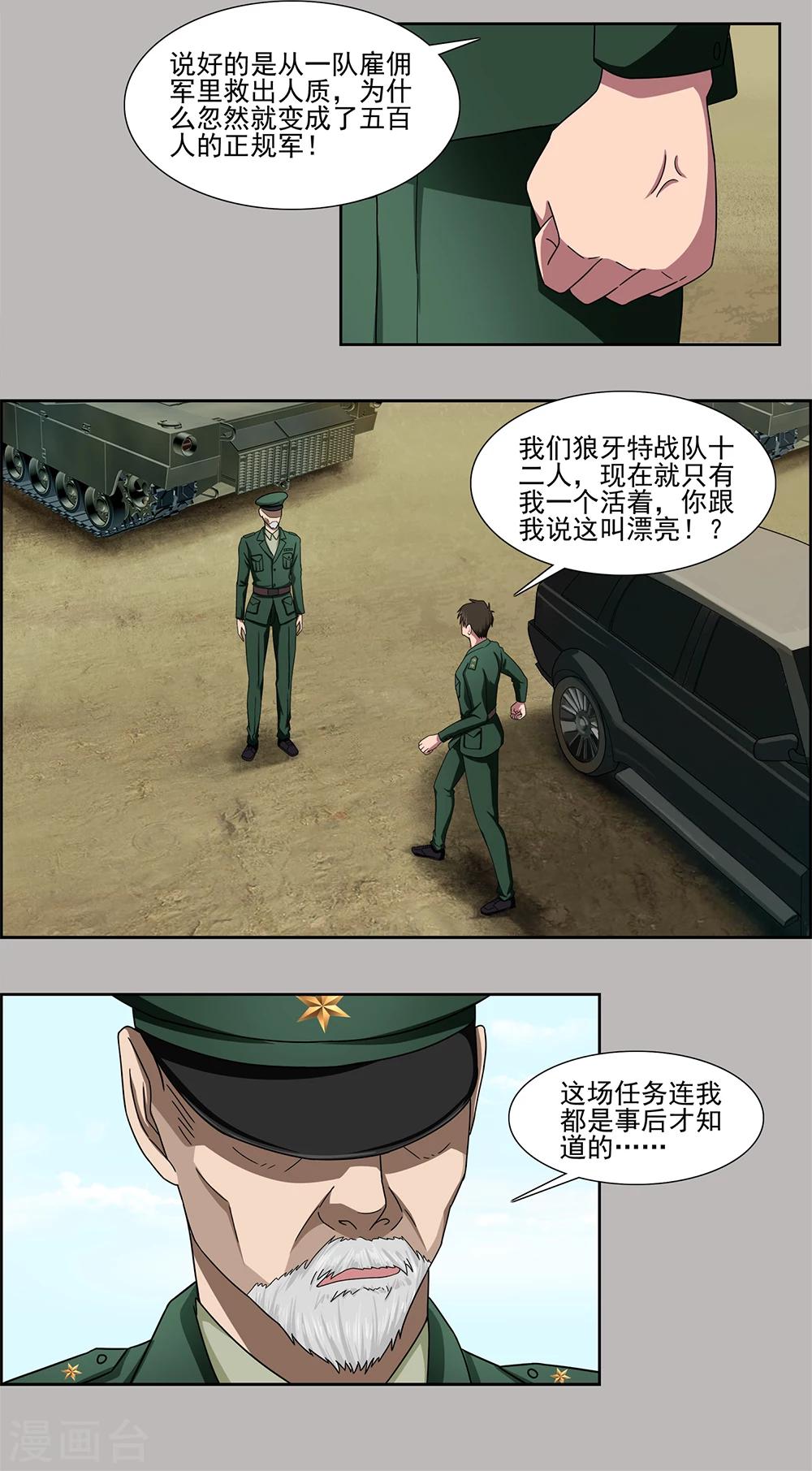 第5话 传奇兵王的抉择-第6话