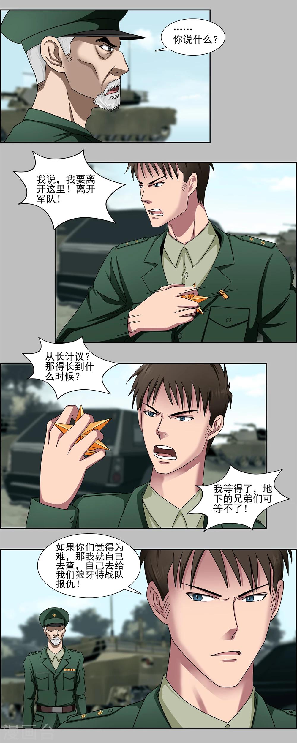 第5话 传奇兵王的抉择-第6话