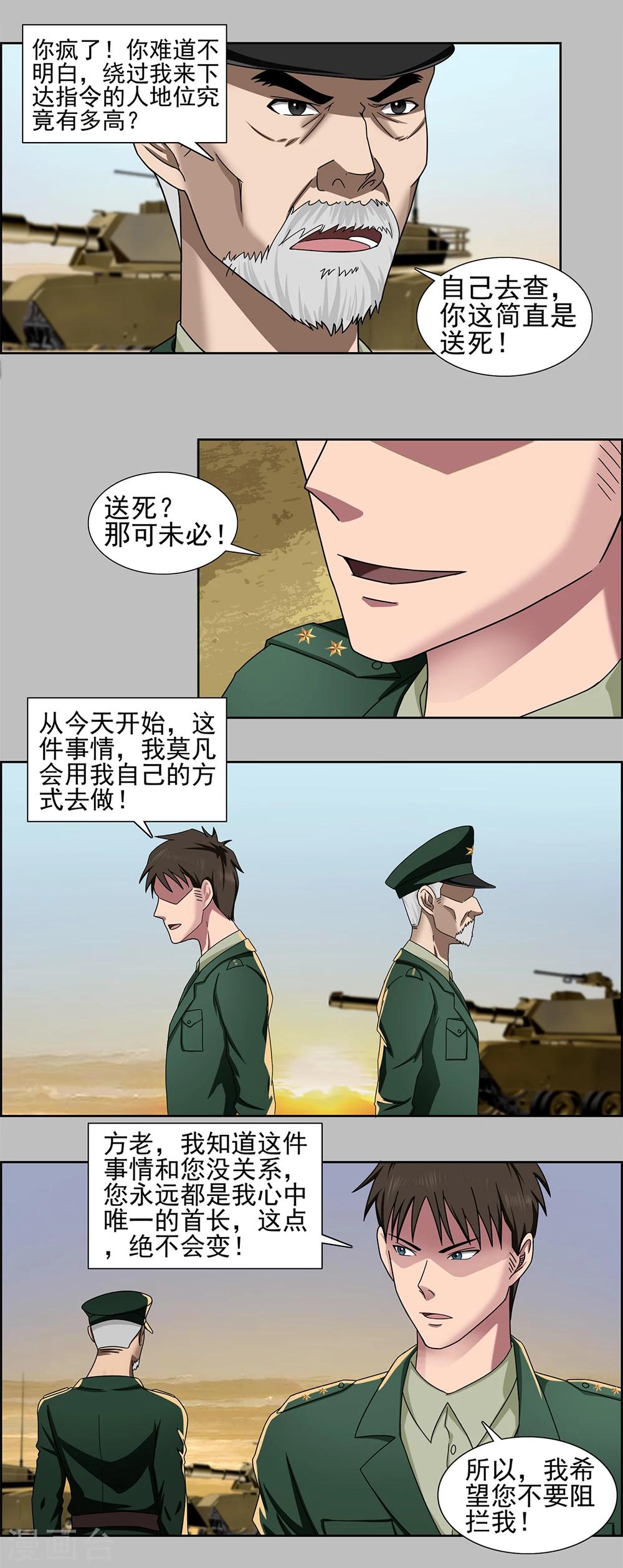 第5话 传奇兵王的抉择-第6话
