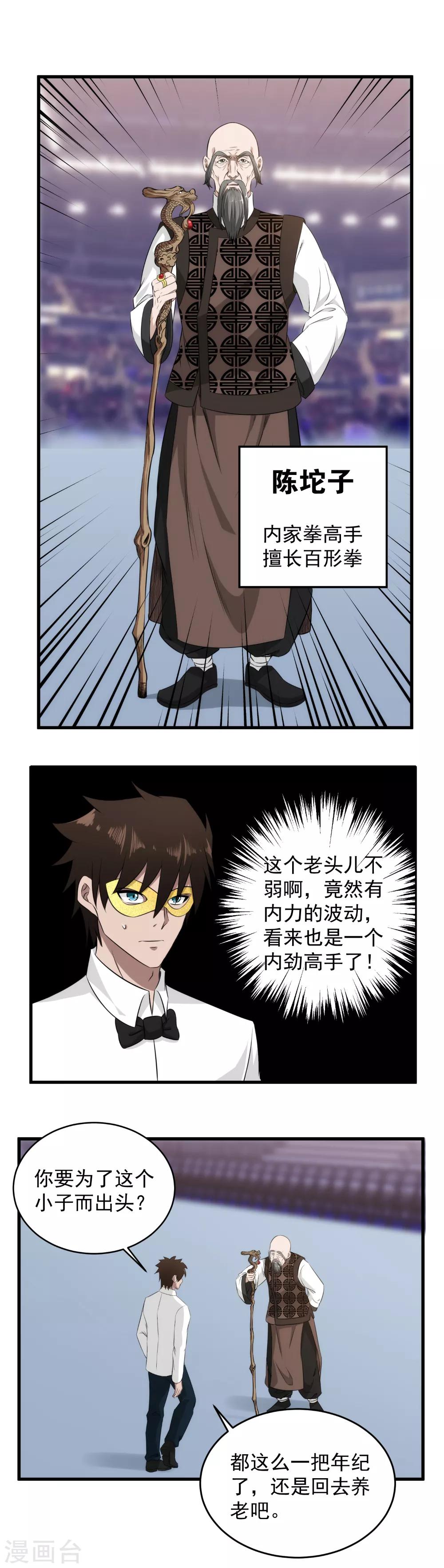 第51话 来多少干多少-第52话