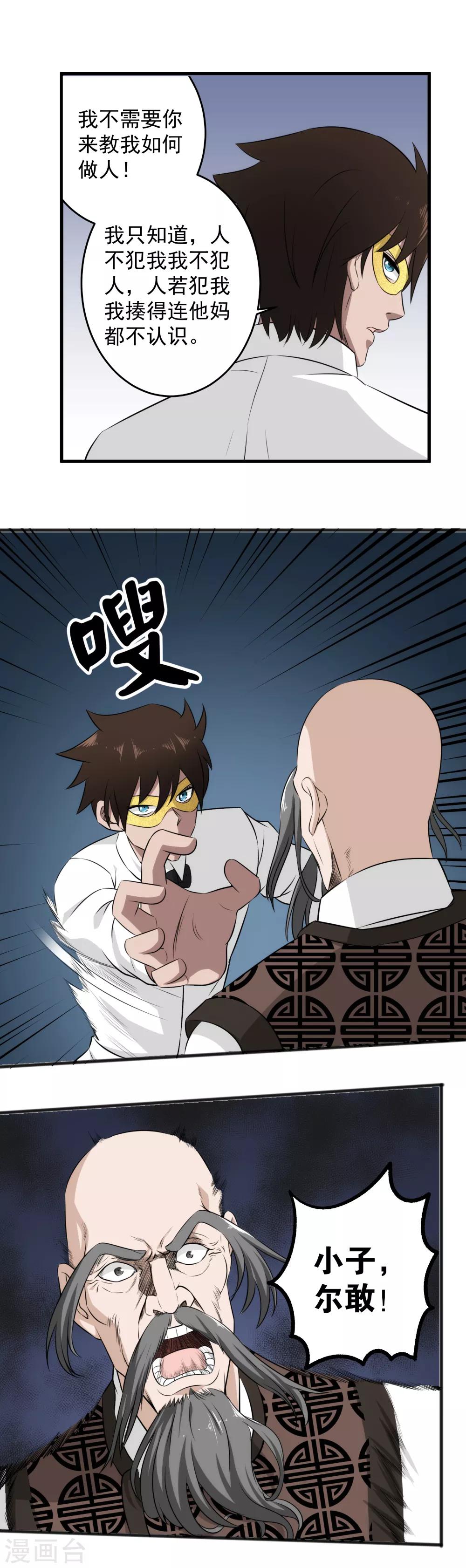 第51话 来多少干多少-第52话