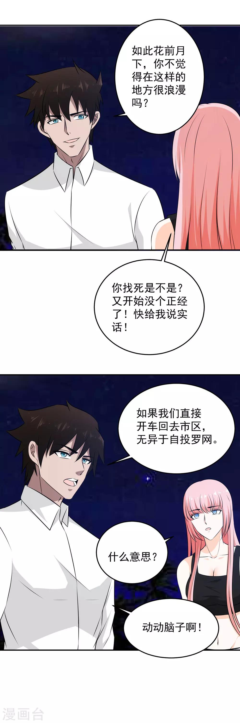 第53话 想泡我？-第54话