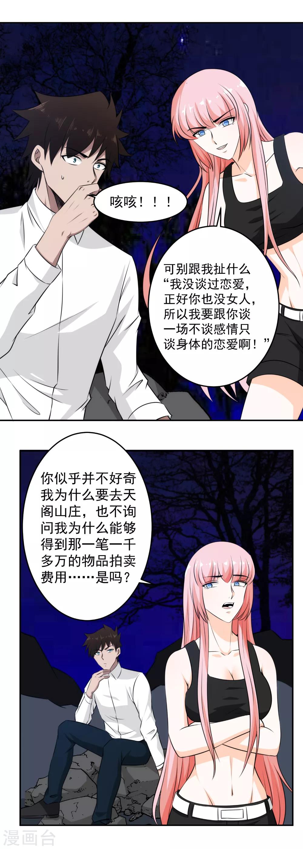 第53话 想泡我？-第54话