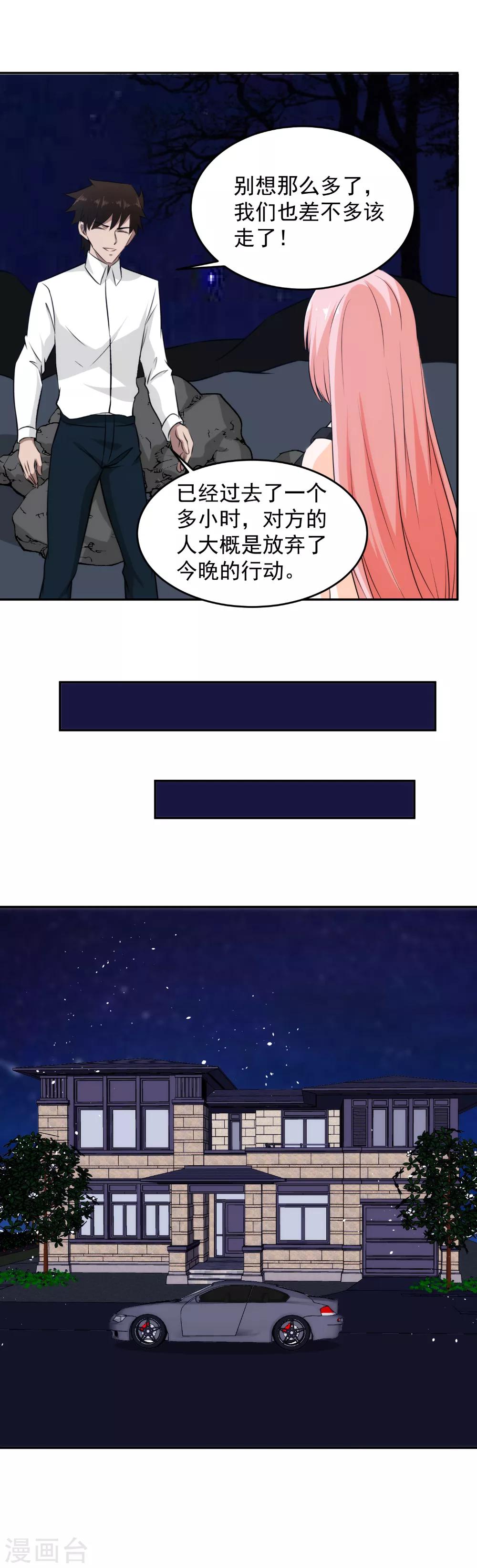 第53话 想泡我？-第54话