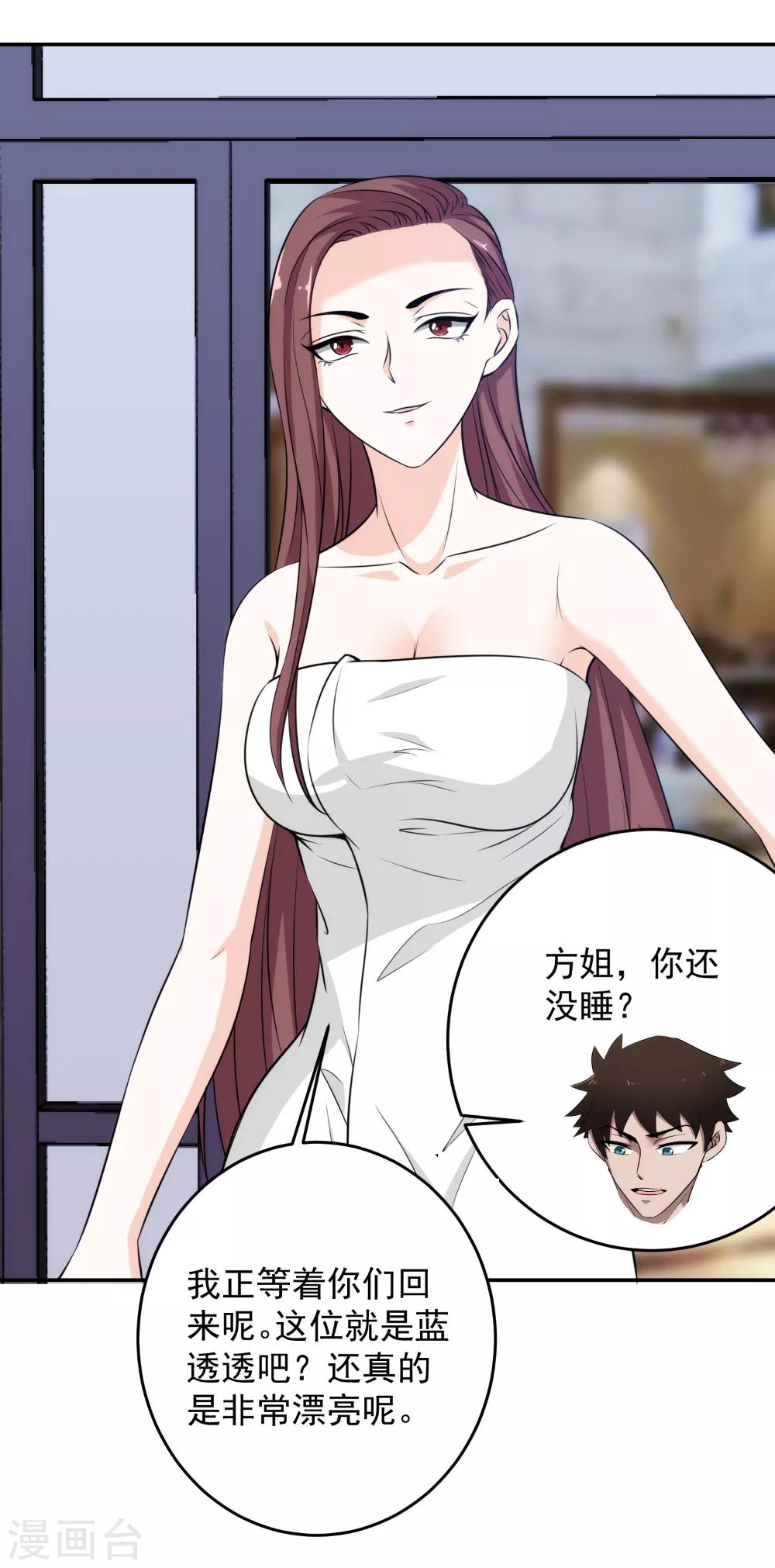 第53话 想泡我？-第54话