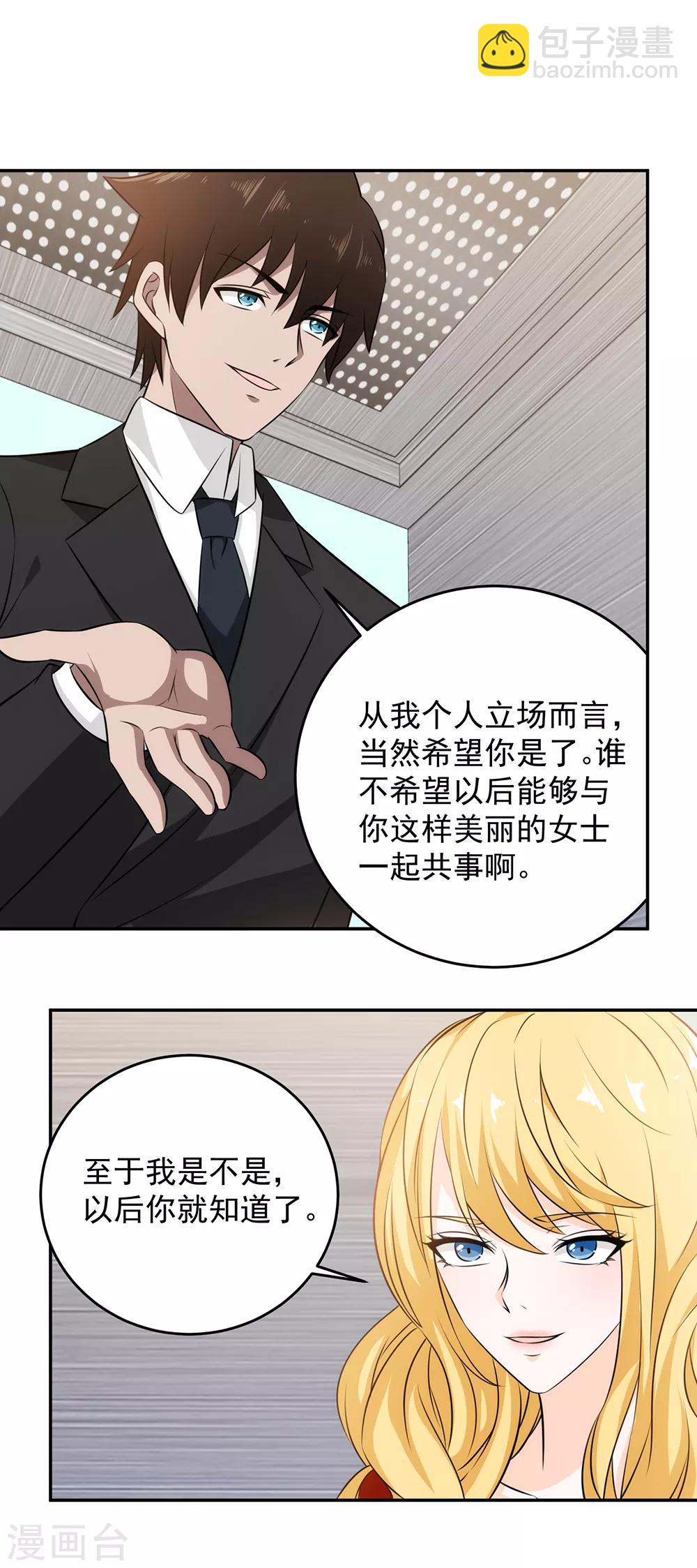 第55话 男人都是大猪蹄子-第56话