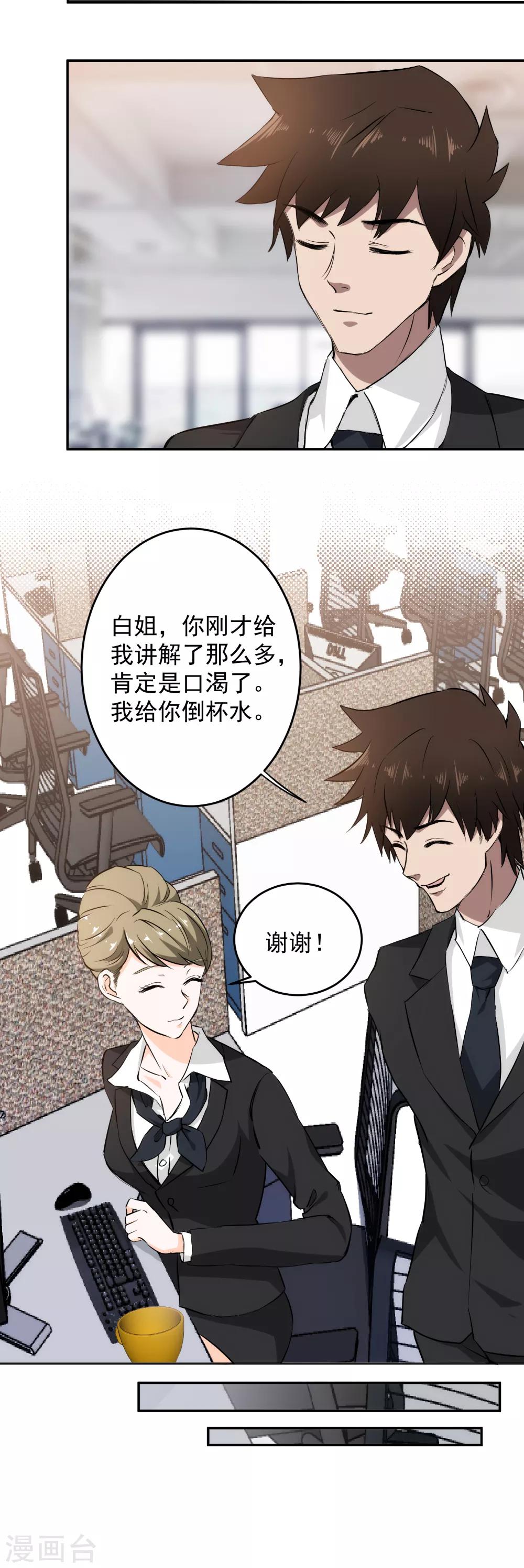 第57话 被发现了！-第58话