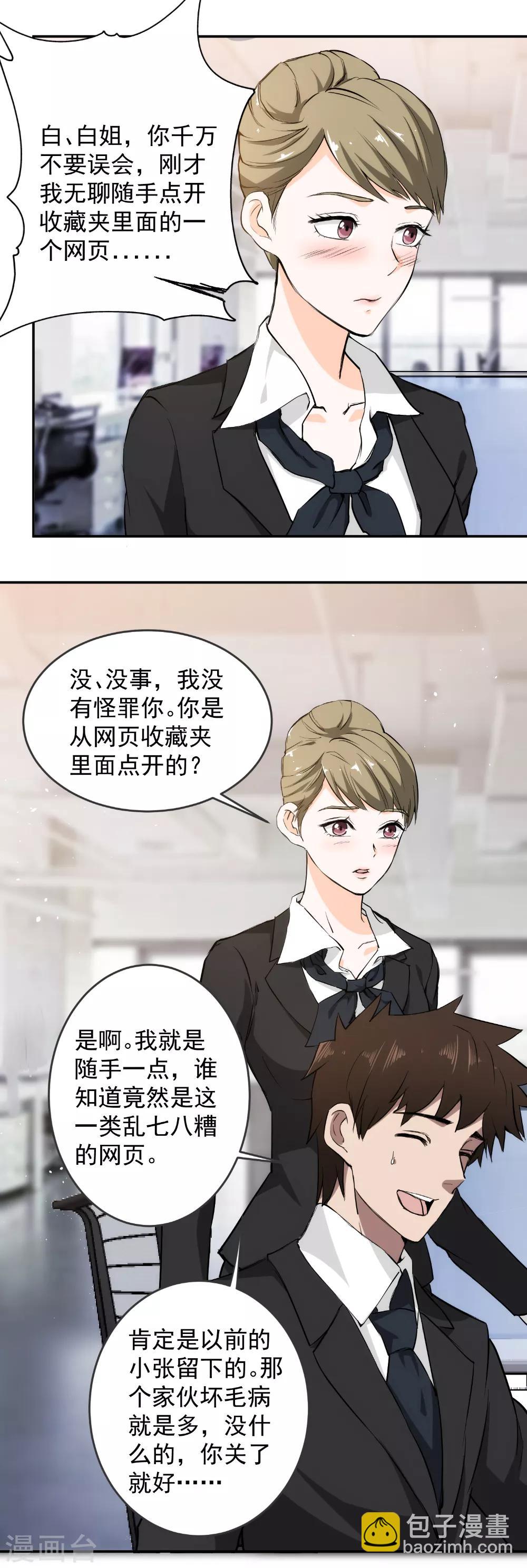 第57话 被发现了！-第58话
