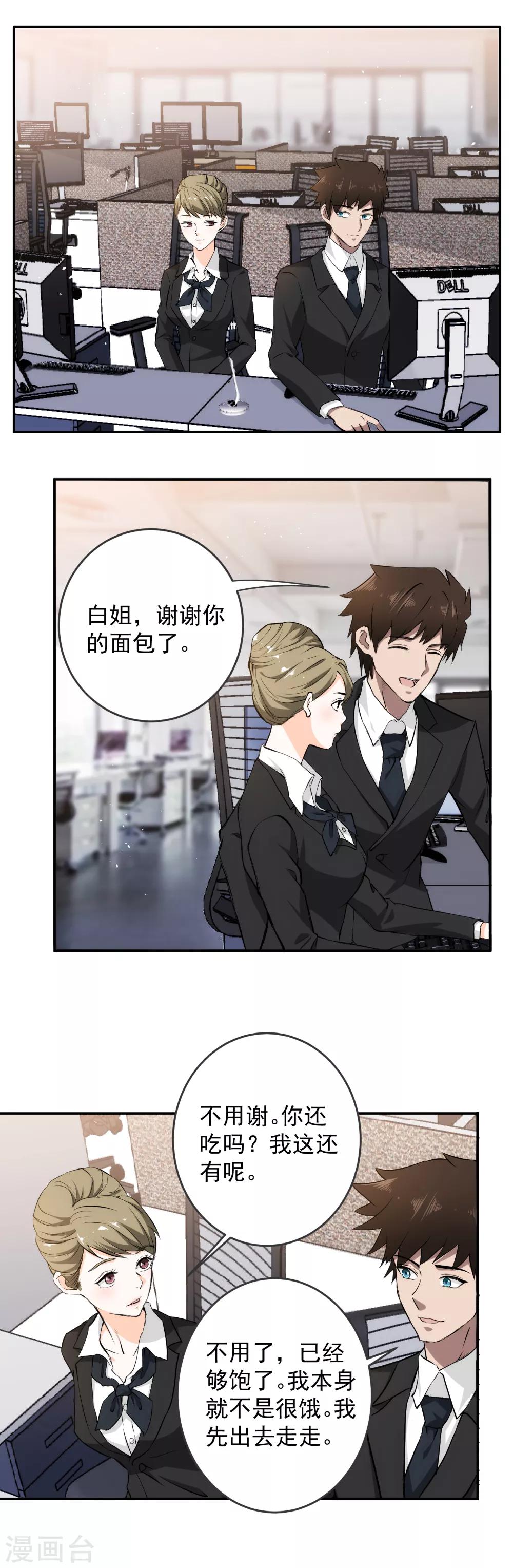 第57话 被发现了！-第58话
