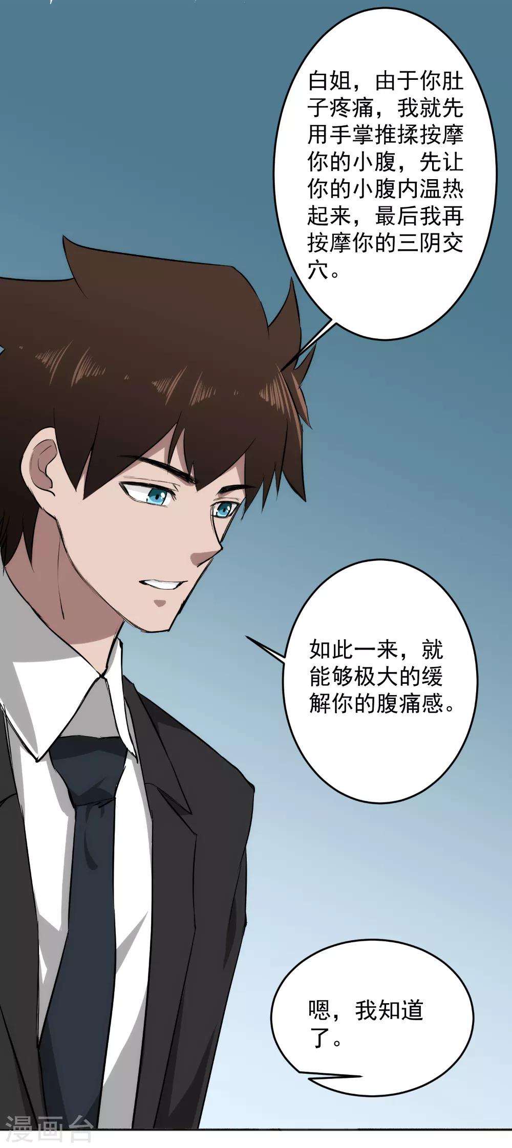 第59话 我帮你按摩吧-第60话