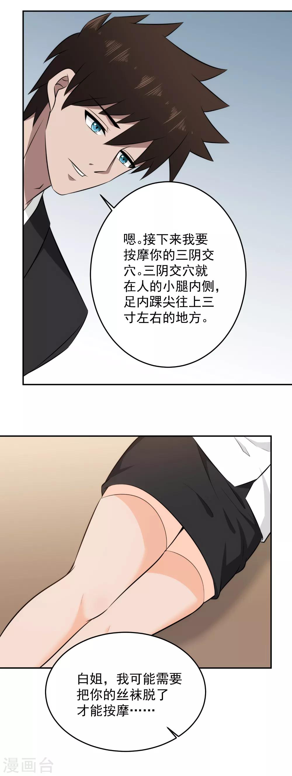 第59话 我帮你按摩吧-第60话