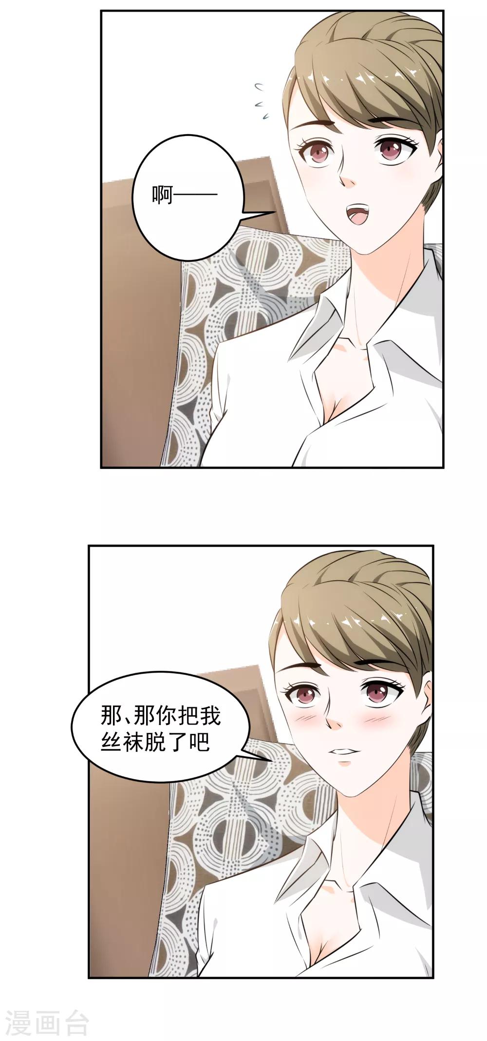 第59话 我帮你按摩吧-第60话