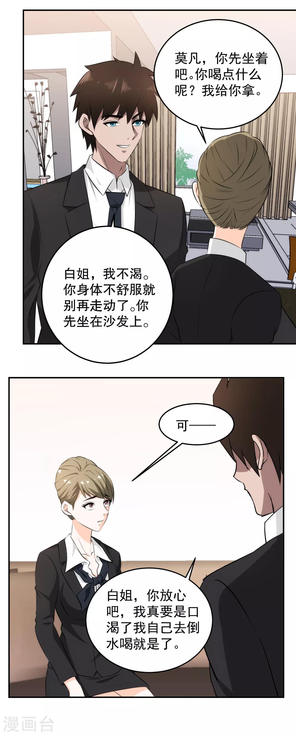 第59话 我帮你按摩吧-第60话
