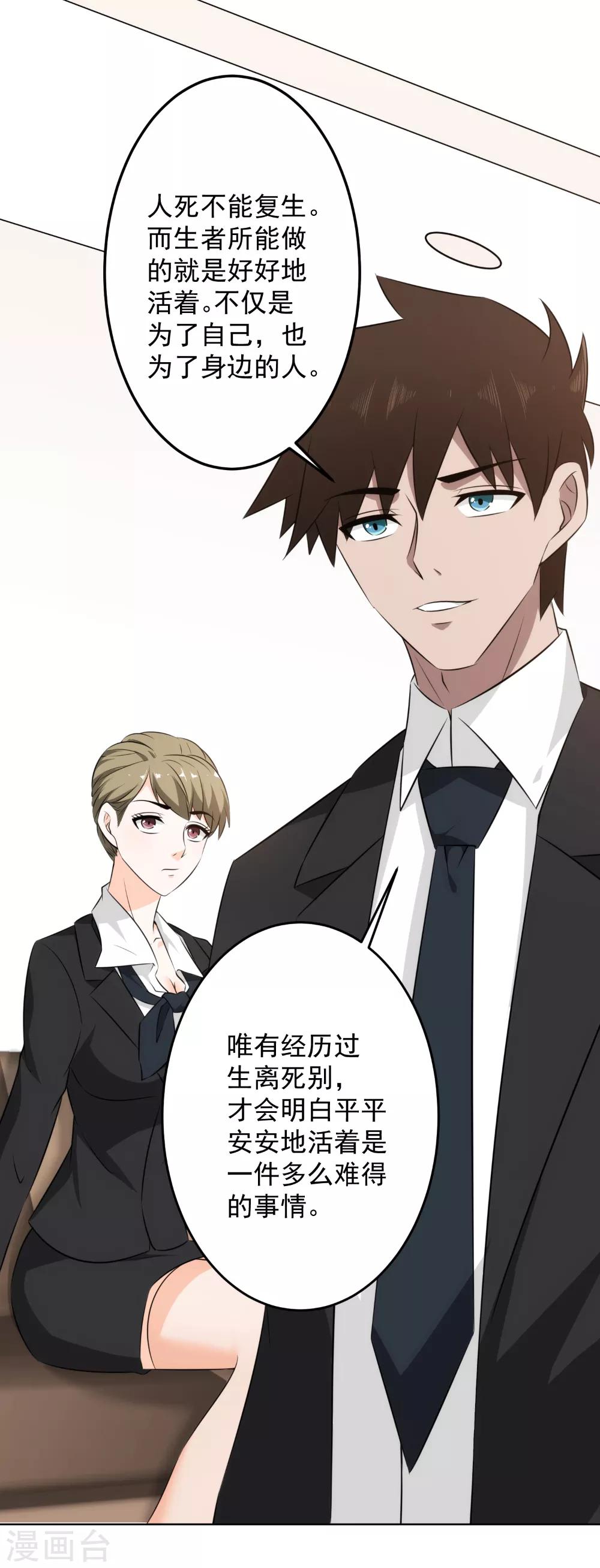 第59话 我帮你按摩吧-第60话
