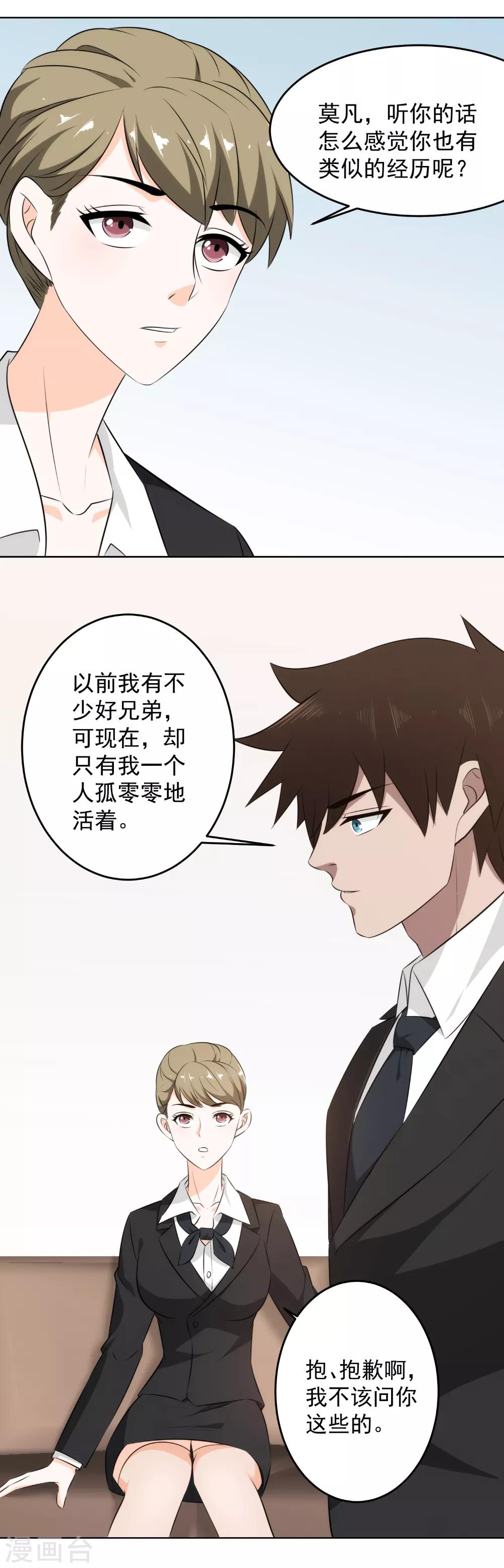 第59话 我帮你按摩吧-第60话