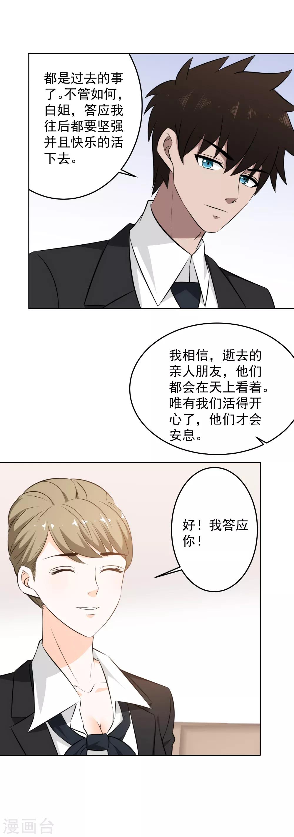 第59话 我帮你按摩吧-第60话