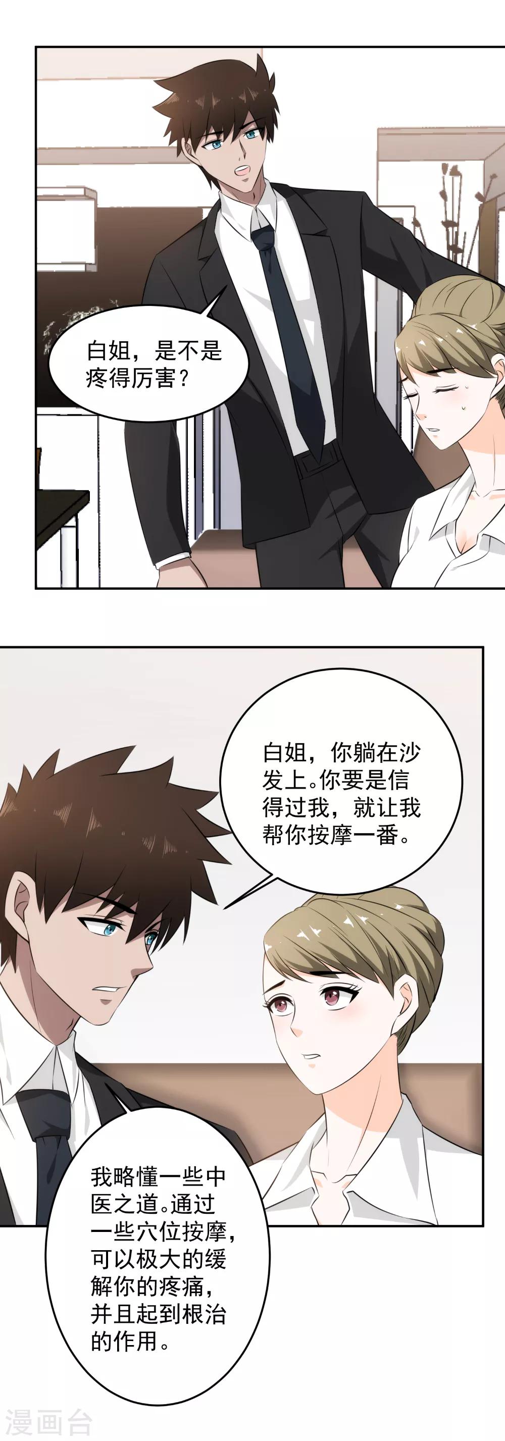 第59话 我帮你按摩吧-第60话