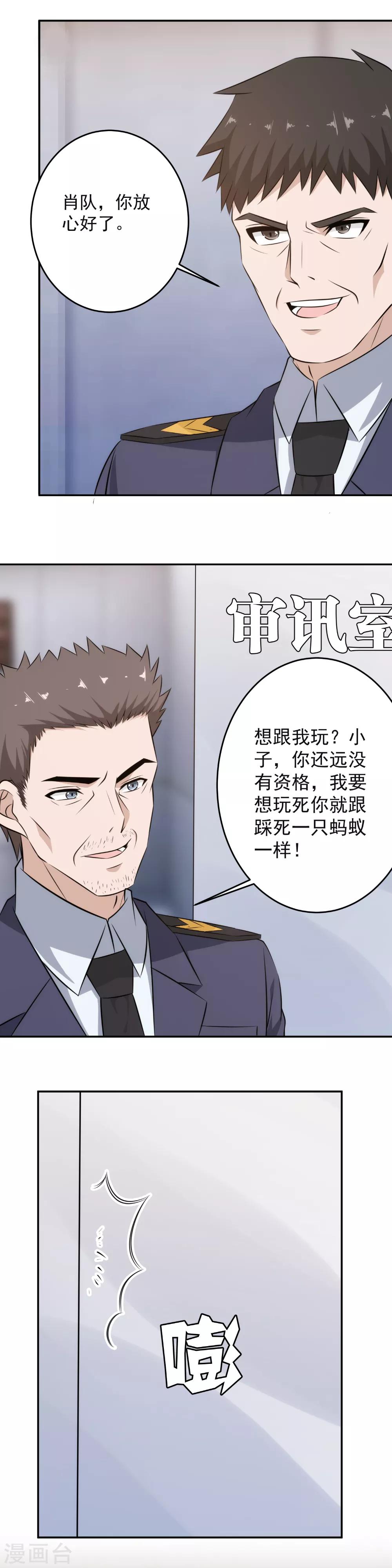 第63话 屈打成招？-第64话