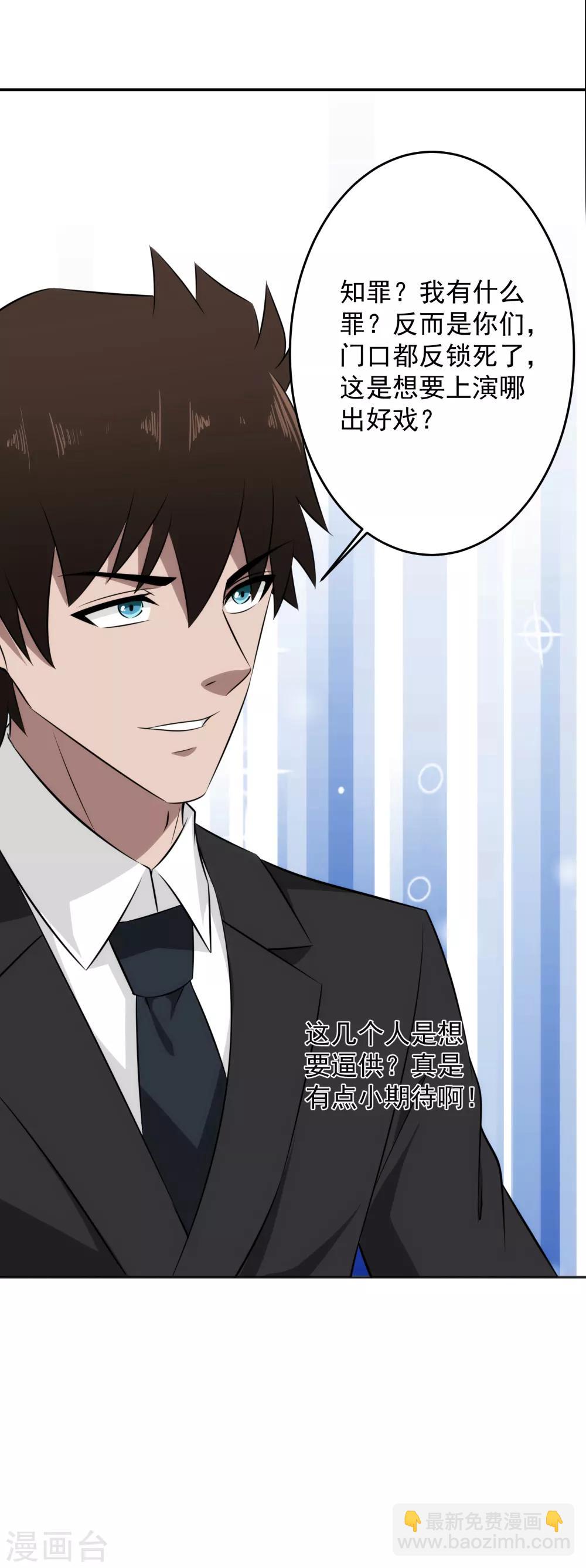 第63话 屈打成招？-第64话