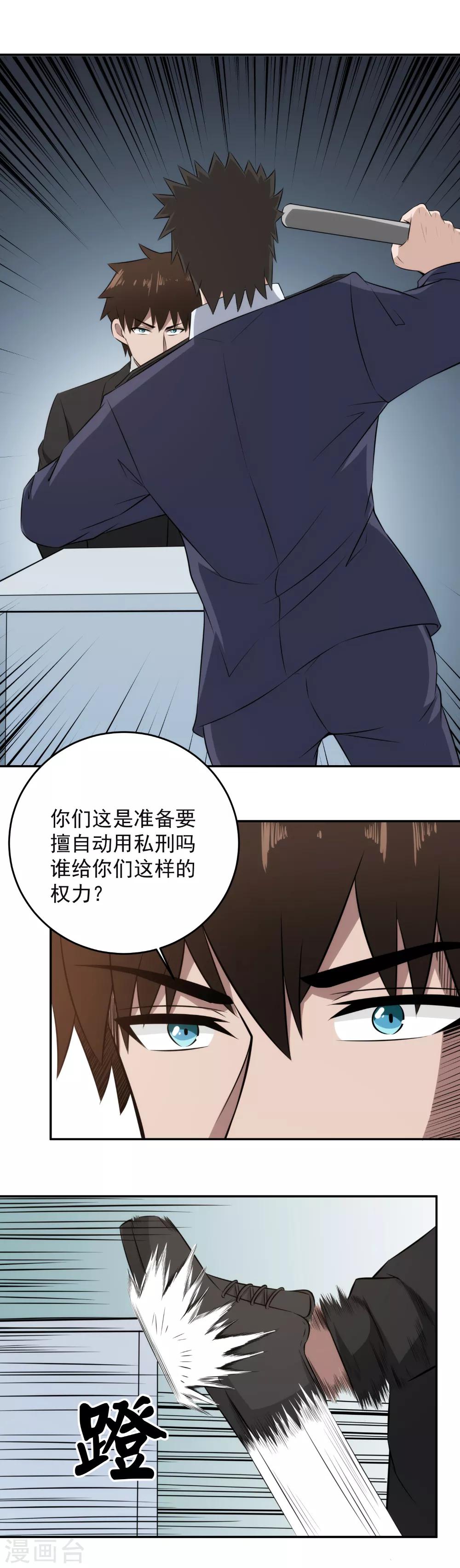第63话 屈打成招？-第64话
