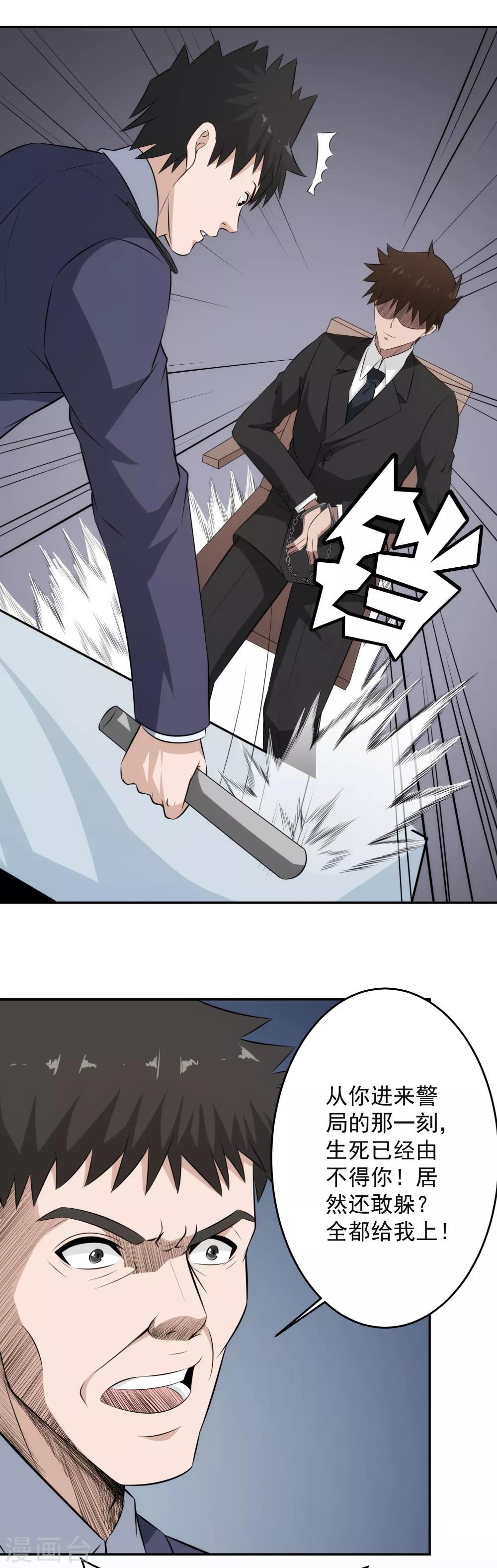 第63话 屈打成招？-第64话