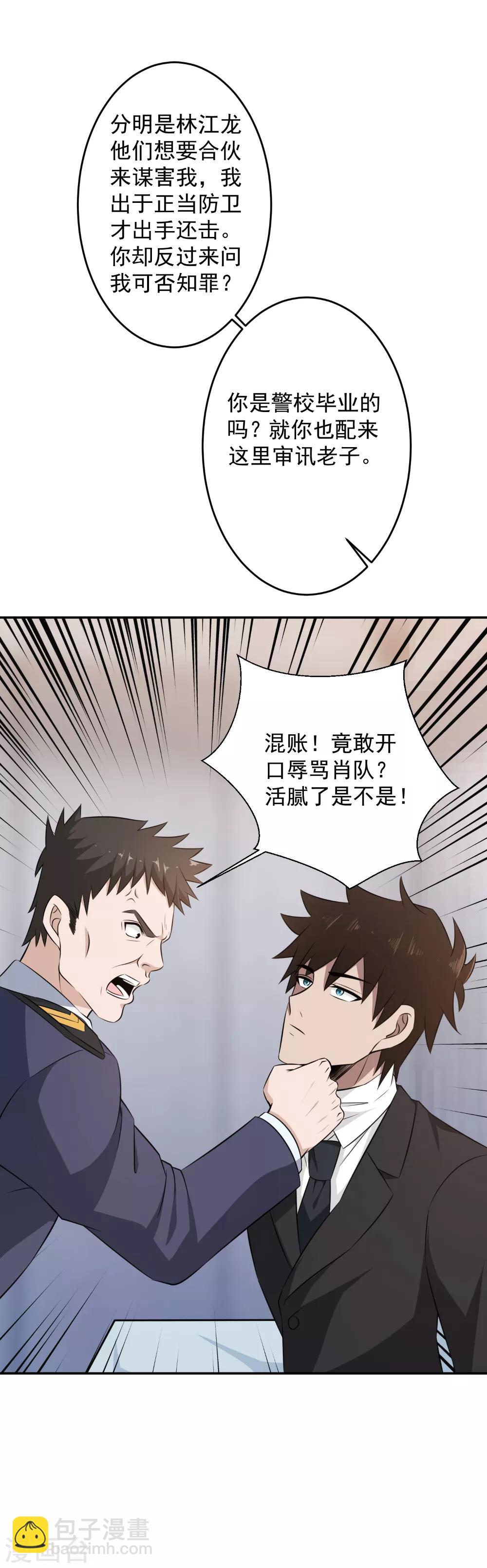 第63话 屈打成招？-第64话