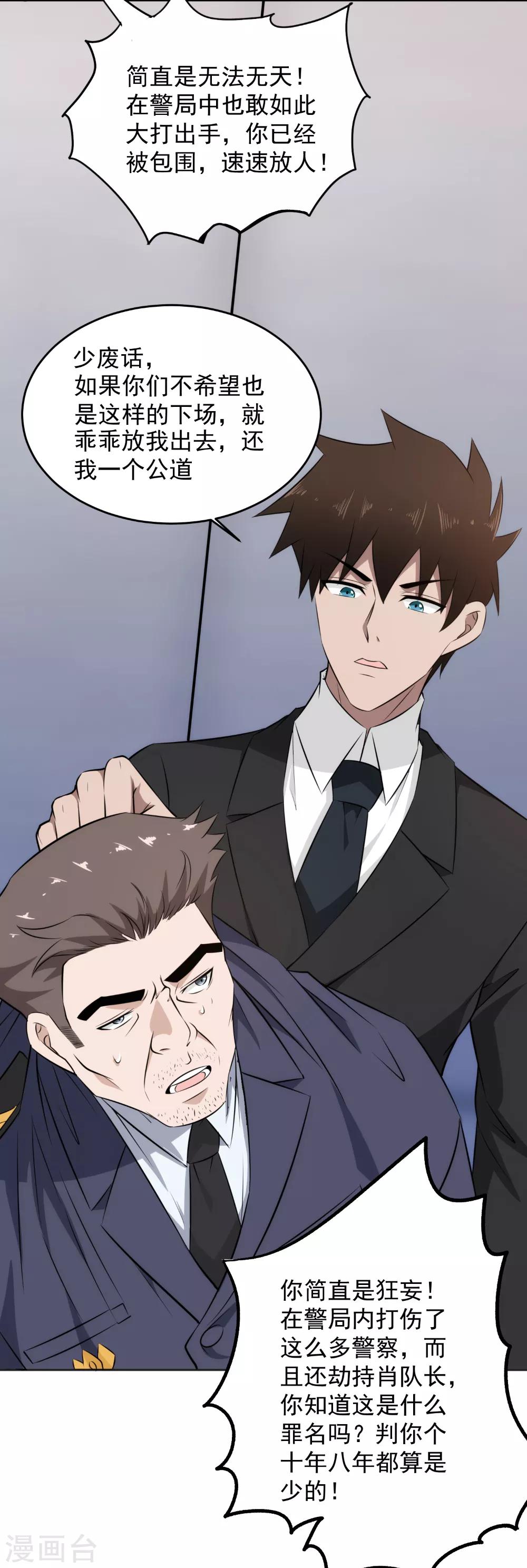 第65话 缴械投降-第66话