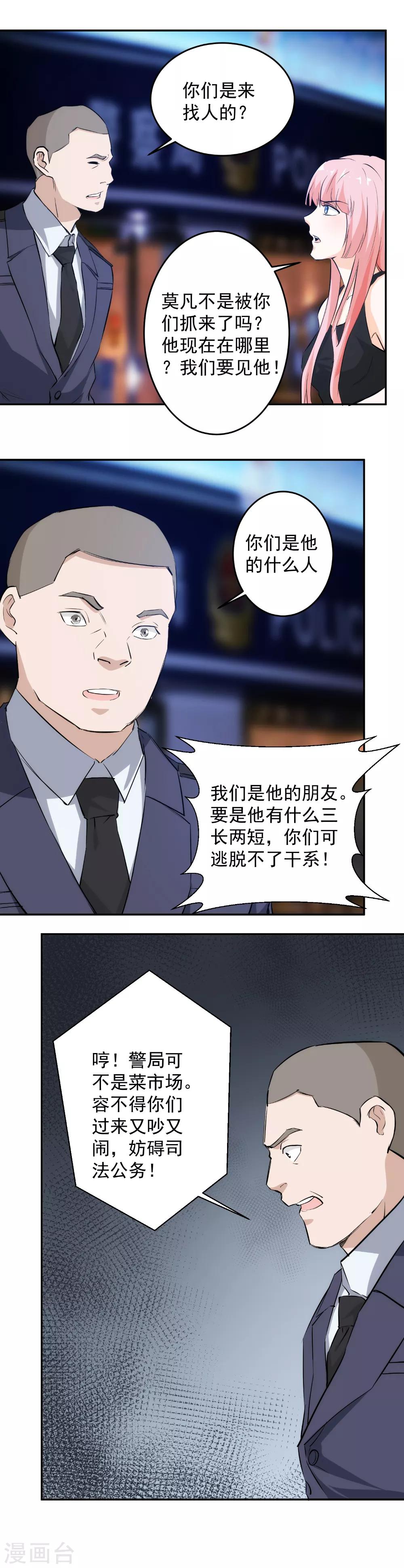 第65话 缴械投降-第66话