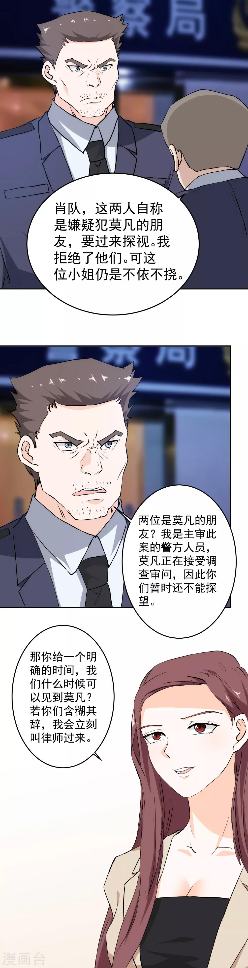 第65话 缴械投降-第66话