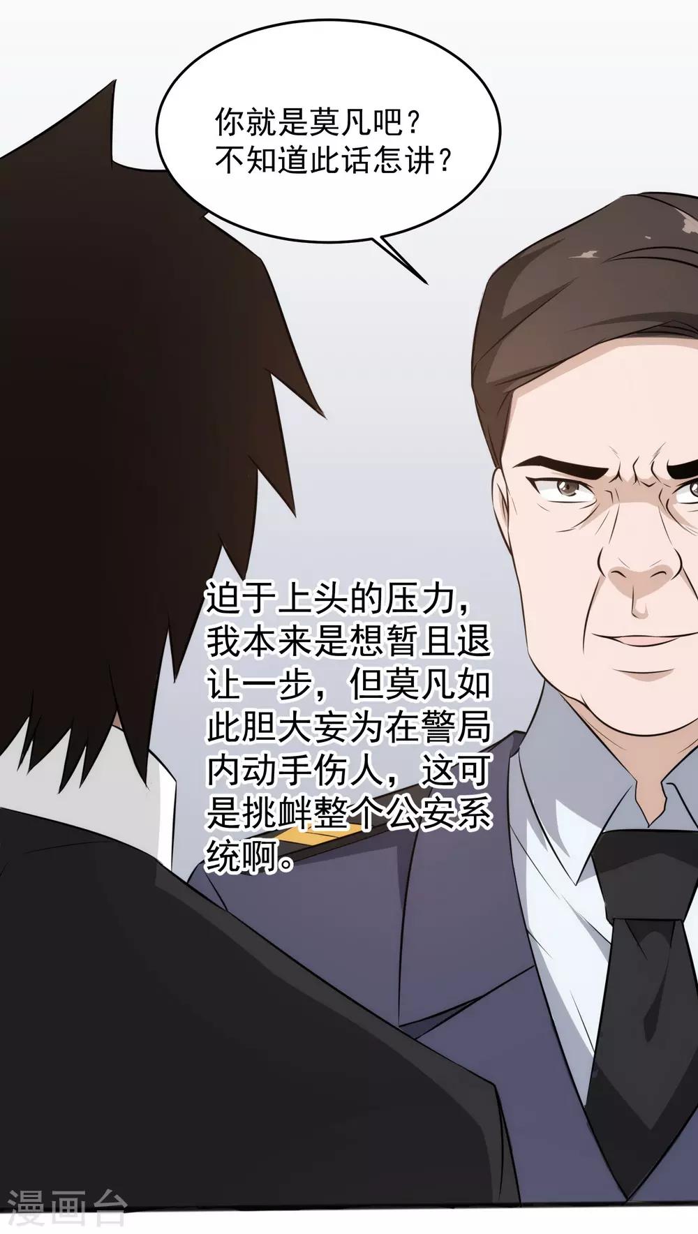 第67话 无罪释放-第68话