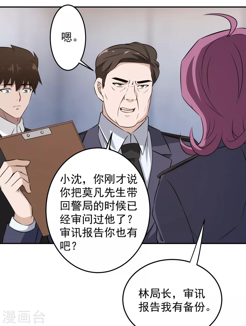第67话 无罪释放-第68话