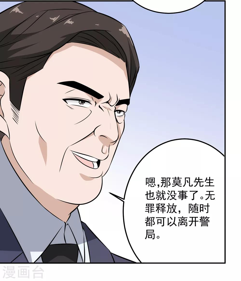 第67话 无罪释放-第68话