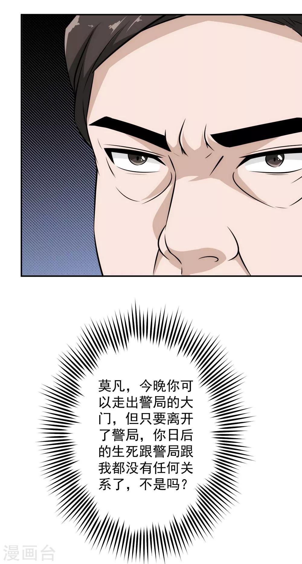 第67话 无罪释放-第68话