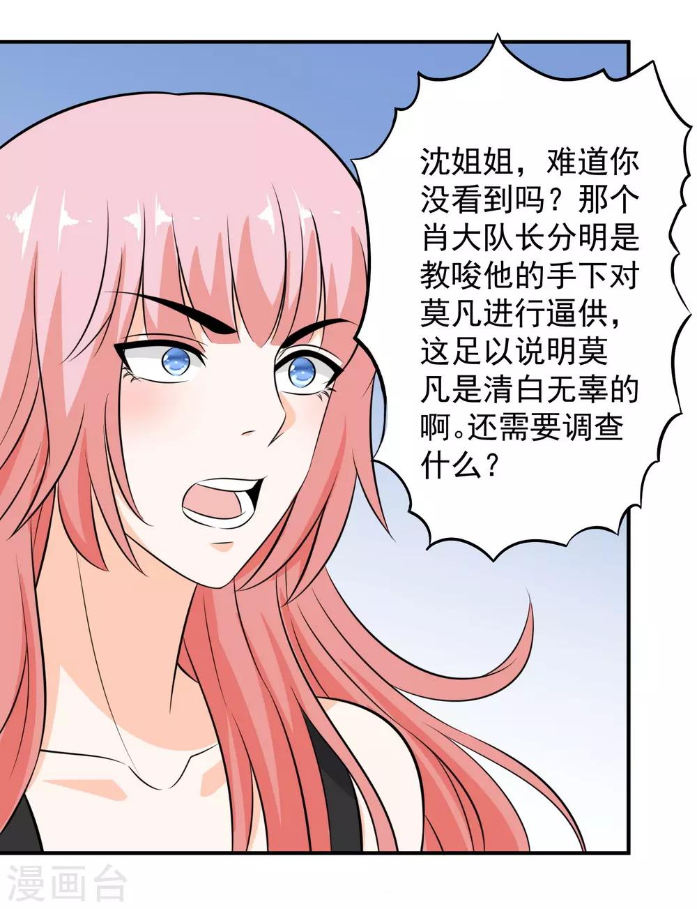第67话 无罪释放-第68话