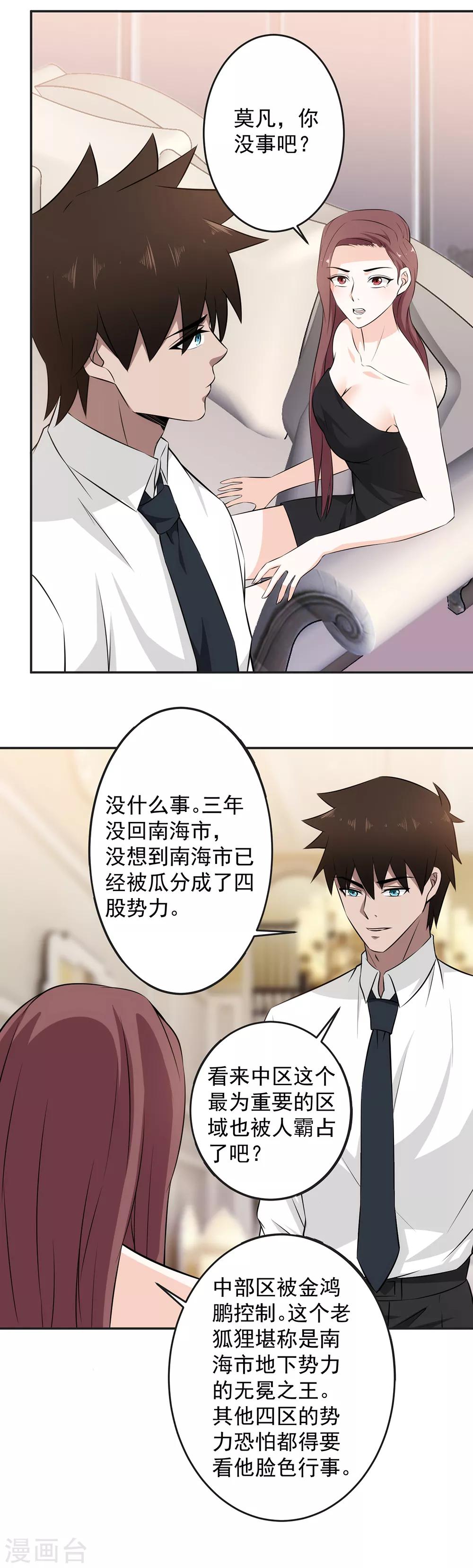 第69话 你是查户口的么？-第70话