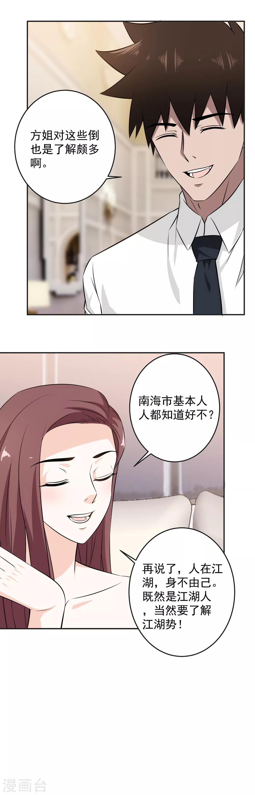 第69话 你是查户口的么？-第70话
