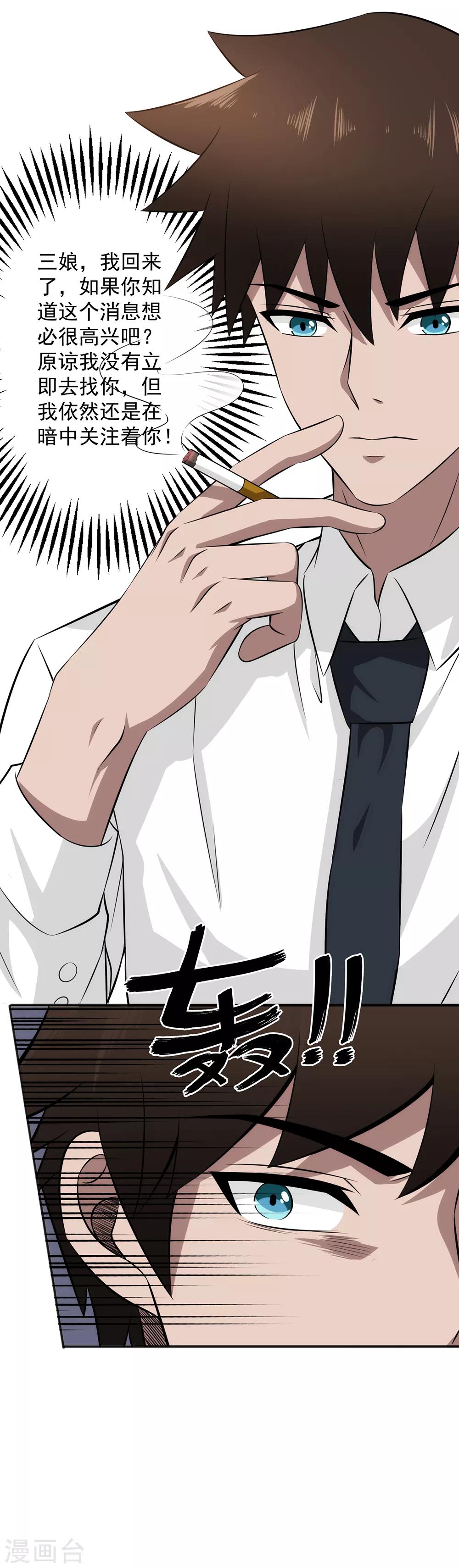 第69话 你是查户口的么？-第70话