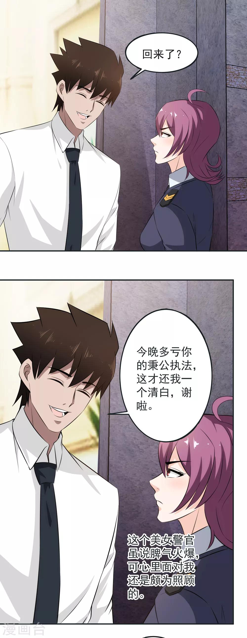 第69话 你是查户口的么？-第70话
