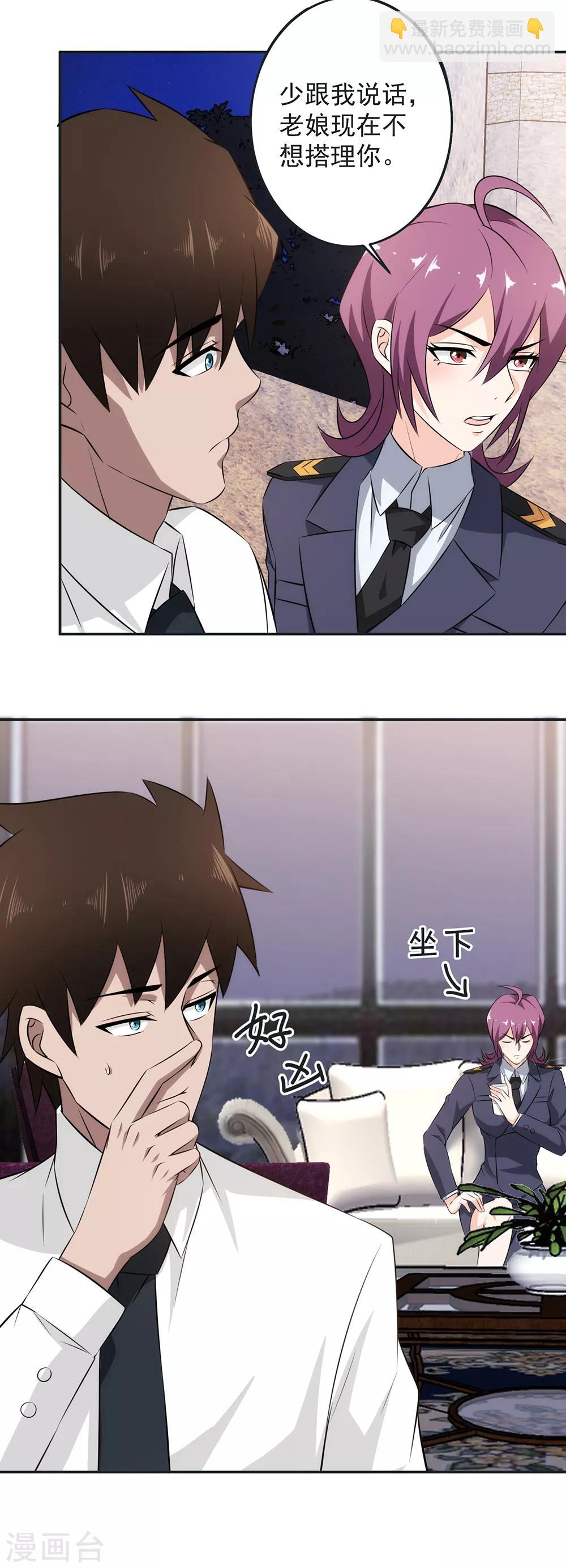 第69话 你是查户口的么？-第70话