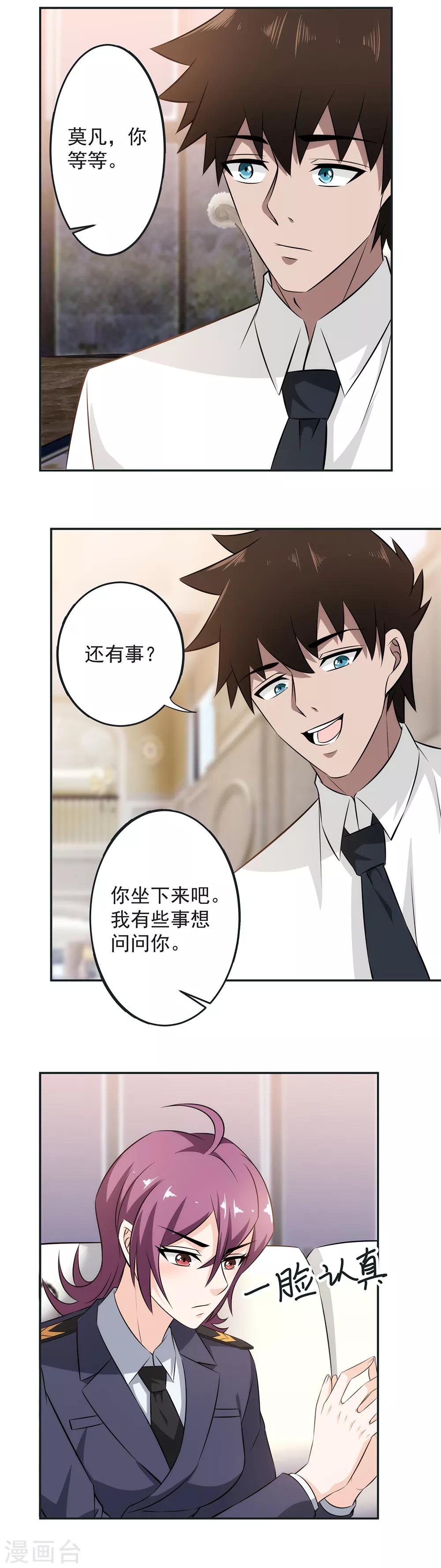 第69话 你是查户口的么？-第70话