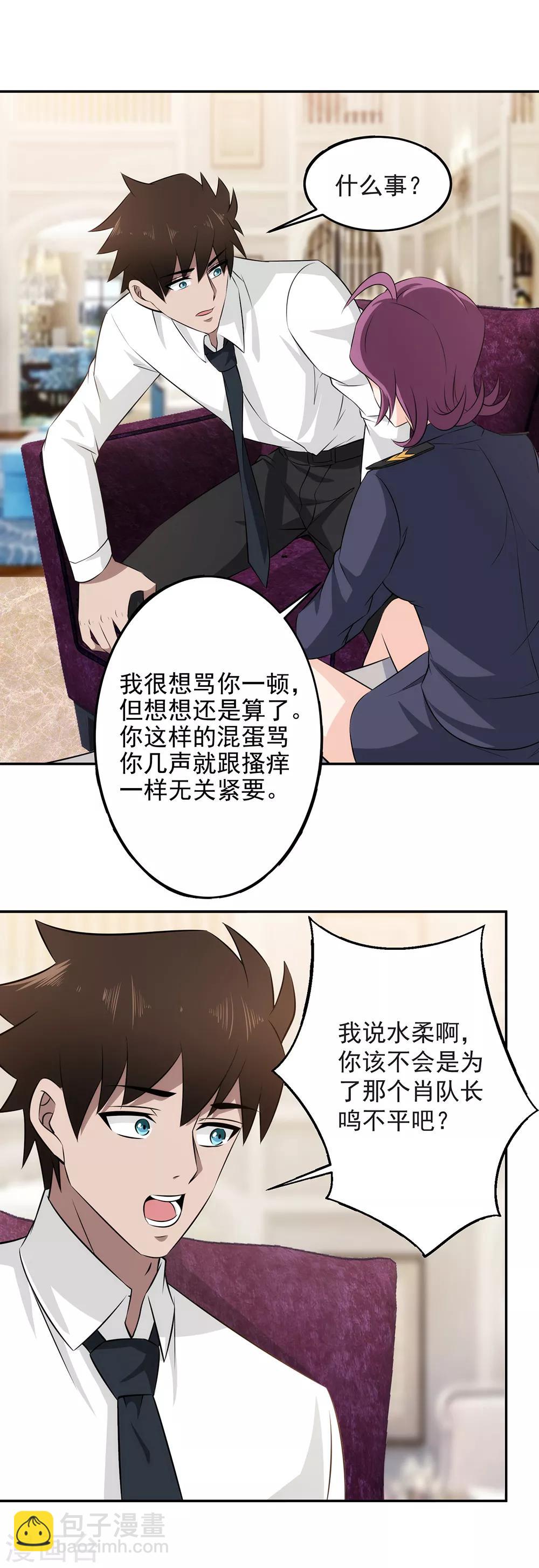 第69话 你是查户口的么？-第70话