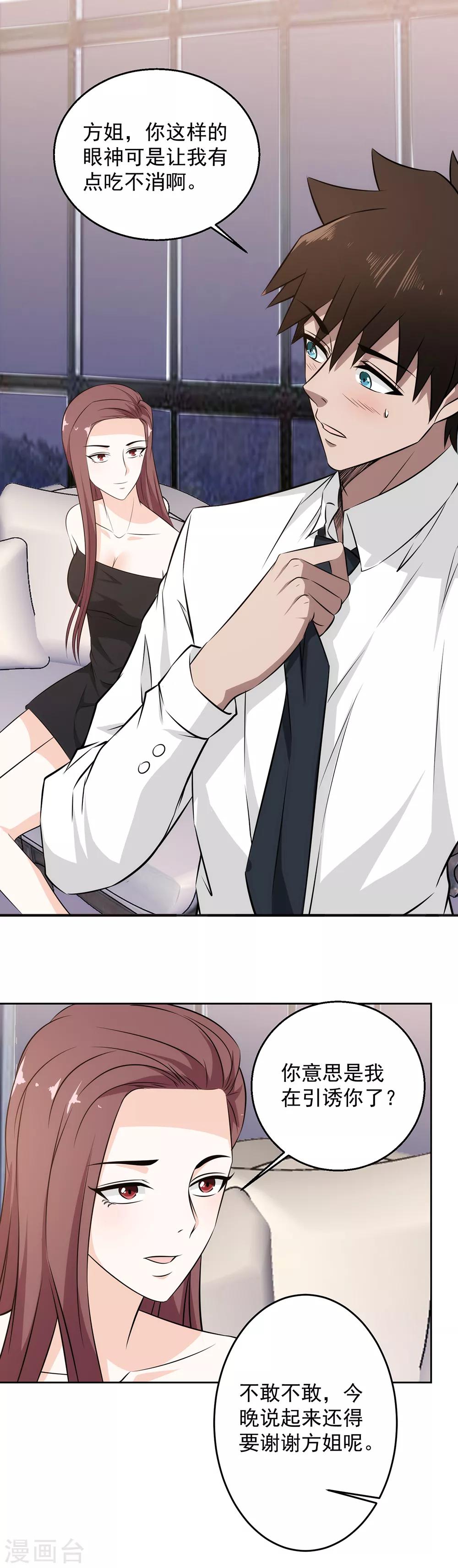 第69话 你是查户口的么？-第70话