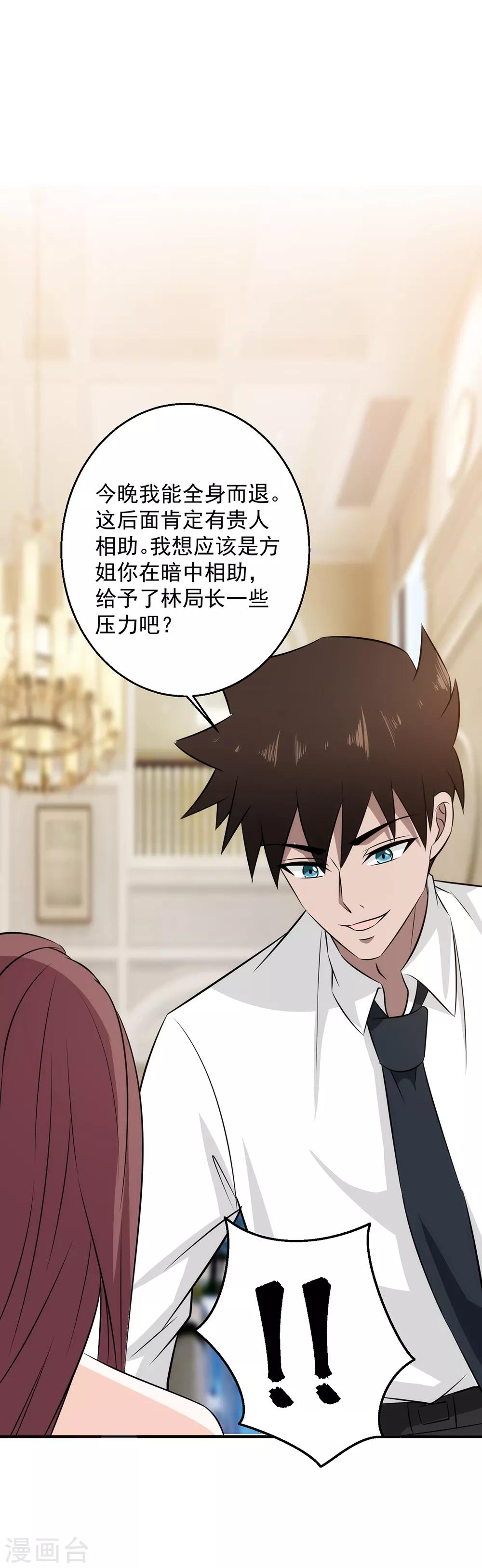 第69话 你是查户口的么？-第70话