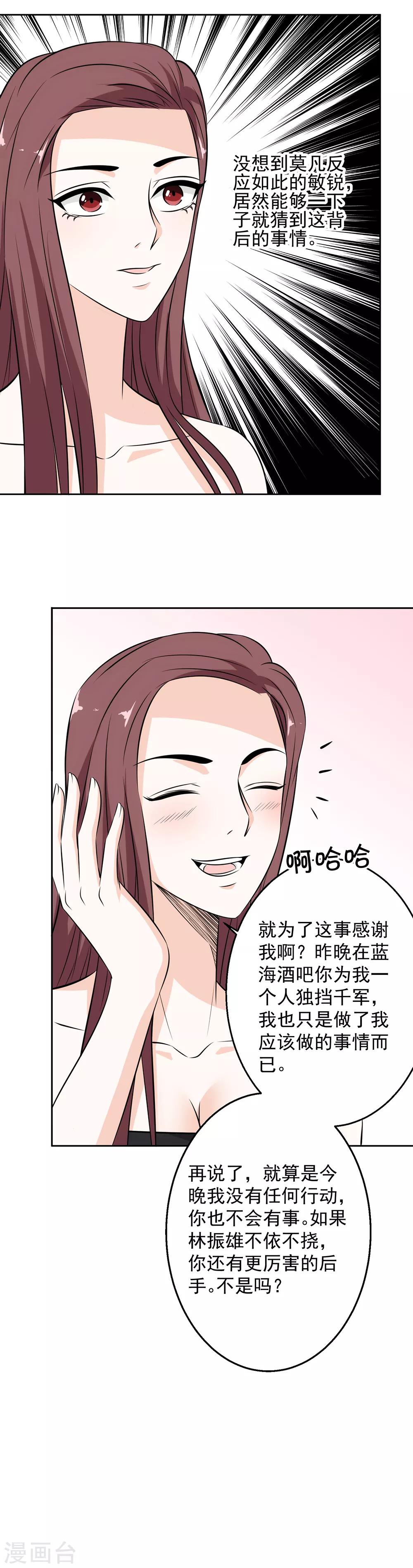 第69话 你是查户口的么？-第70话