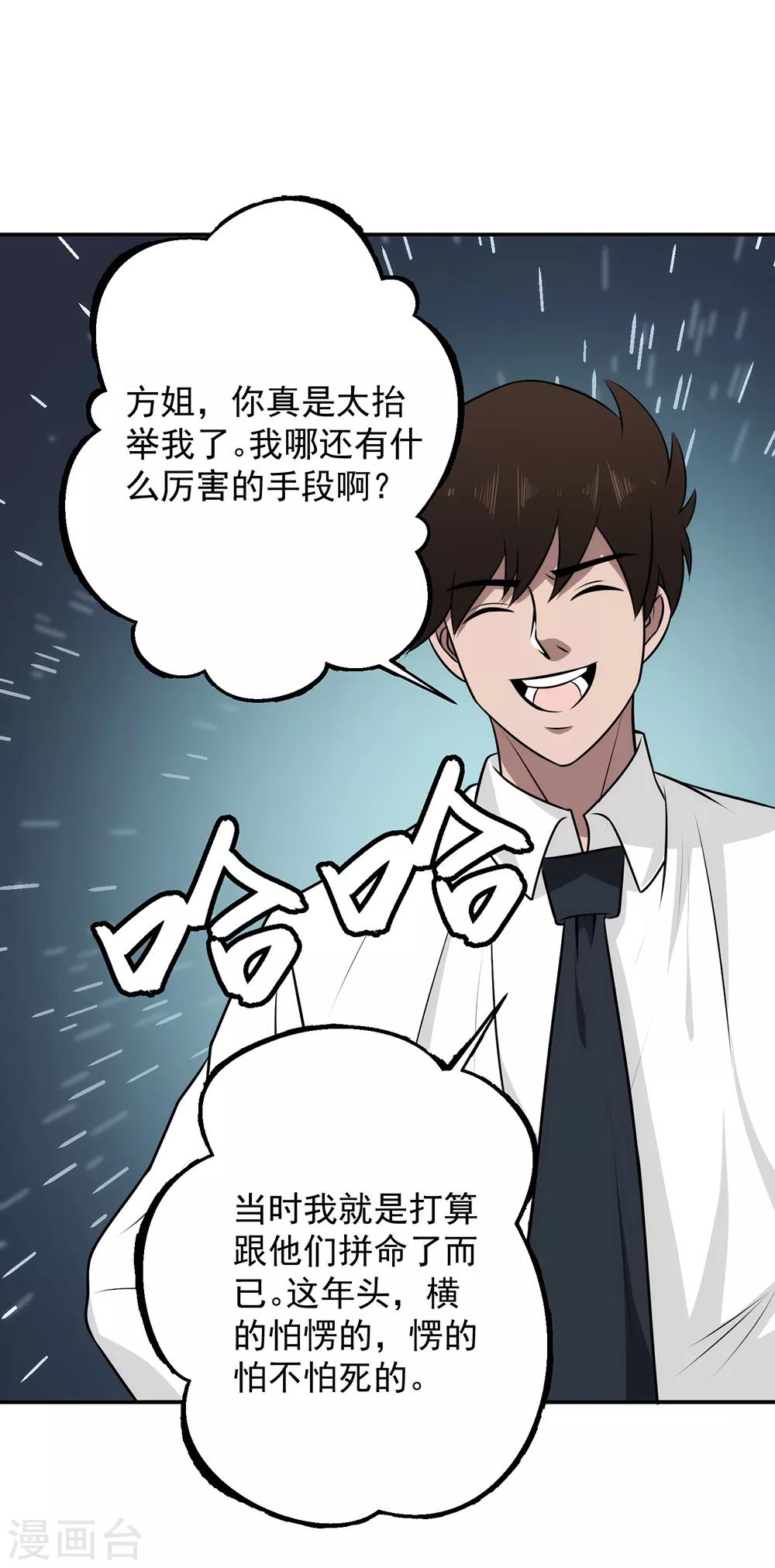 第69话 你是查户口的么？-第70话