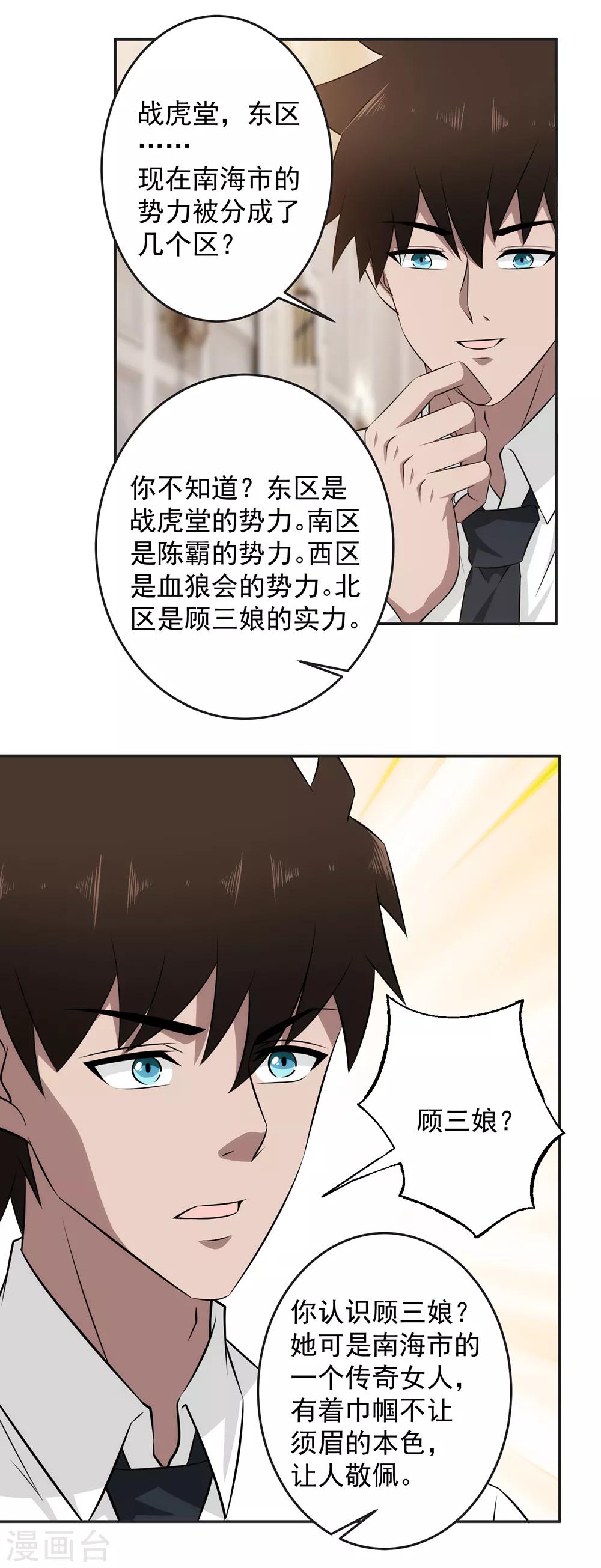 第69话 你是查户口的么？-第70话